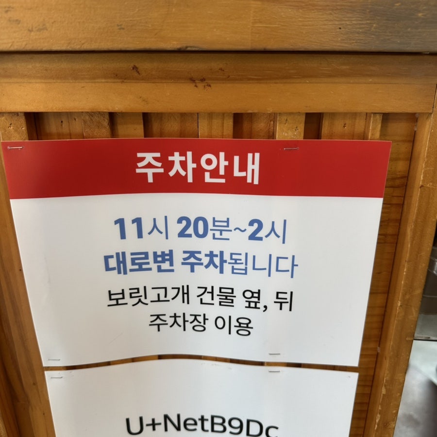 보릿고개 분당점 사진 1