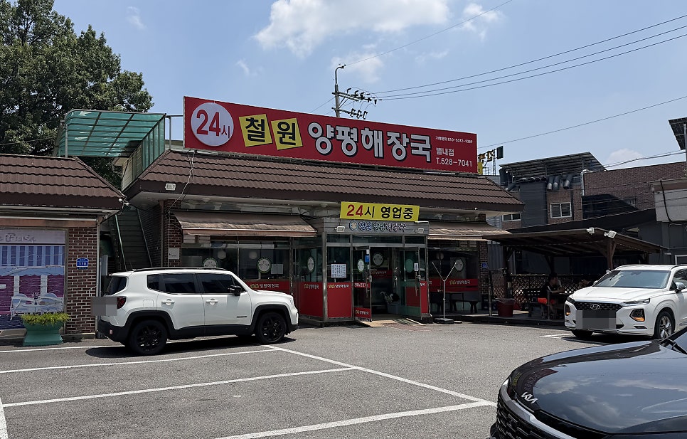 철원양평해장국 별내점 사진 1