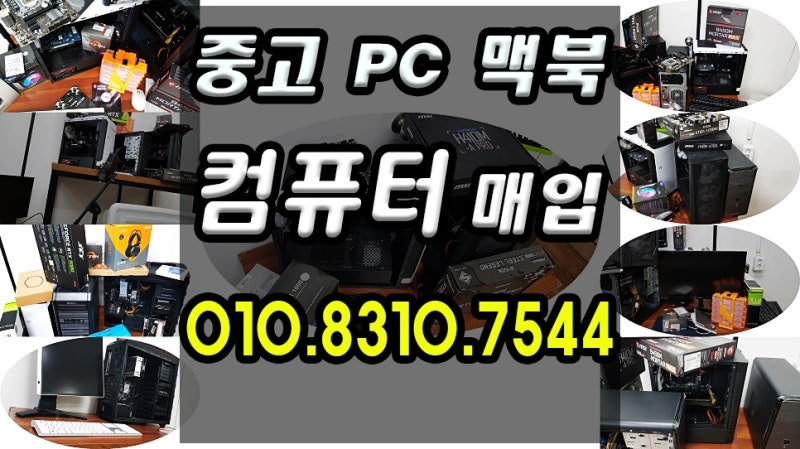 대구 컴퓨터매입 고사양 PC, 지금 정리해야 하는 이유