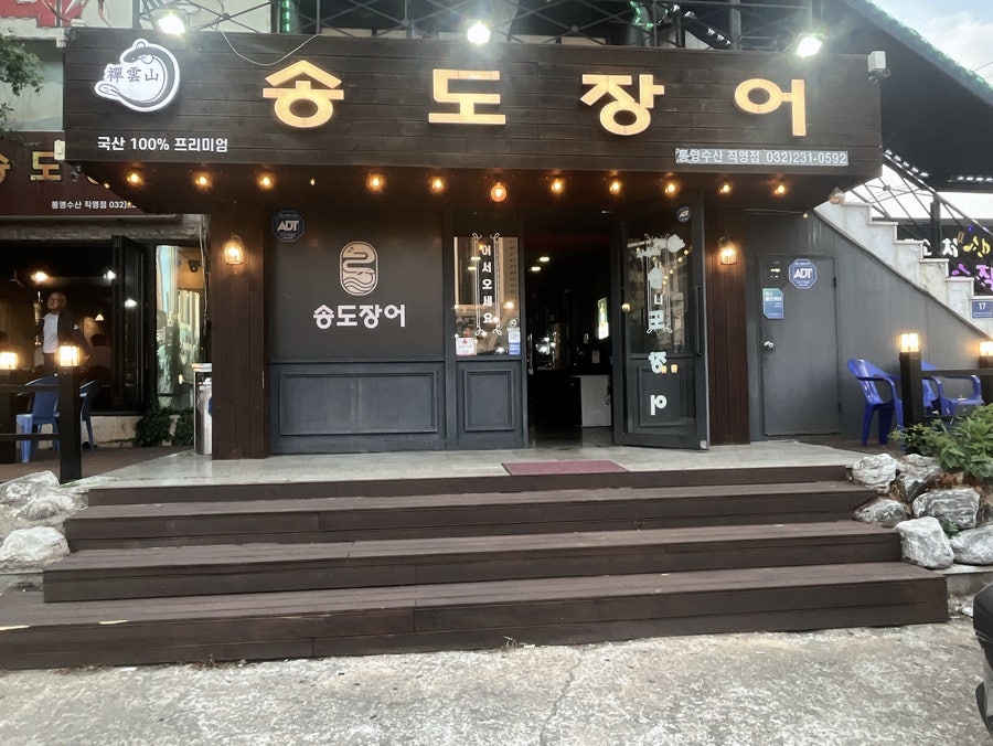 Songdojangeo photo 1