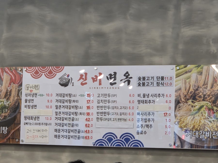 신비면옥 안양호계점 사진 4
