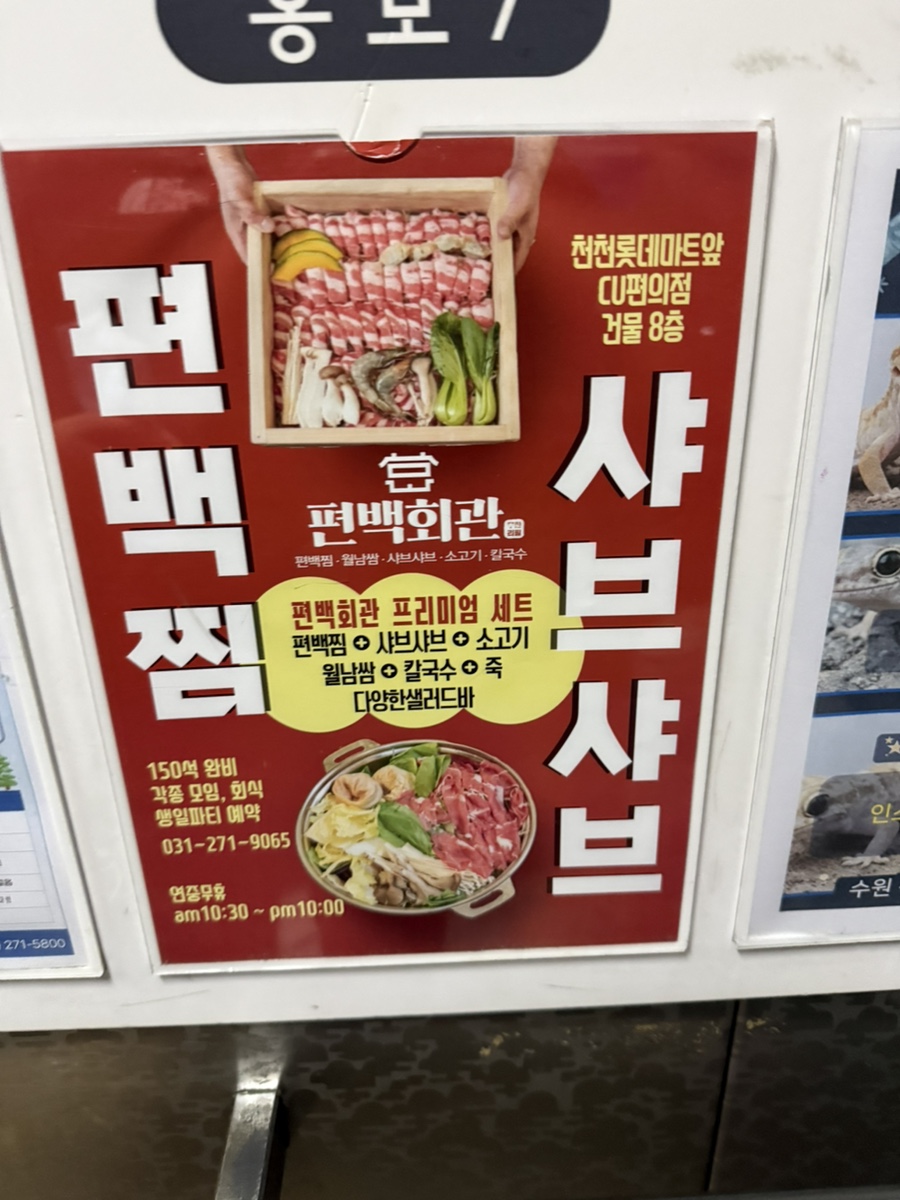 편백회관 천천점 사진 2
