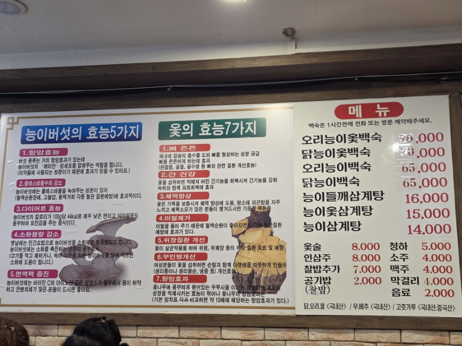 아재한방능이삼계탕 사진 1