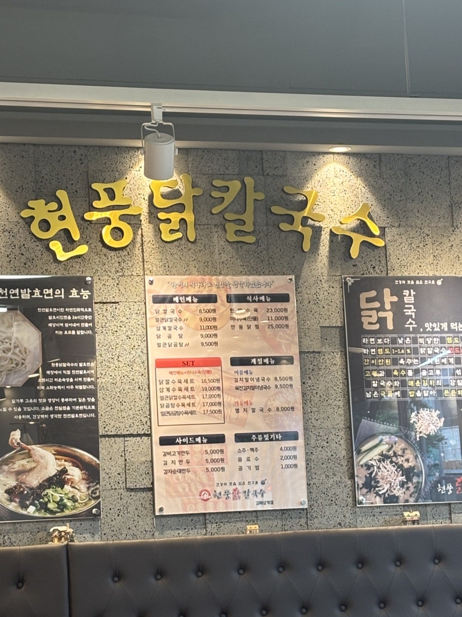현풍닭칼국수 김해내외점 사진 4