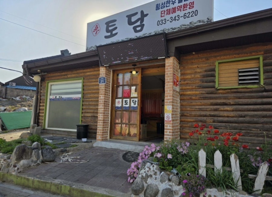 토담 사진 2