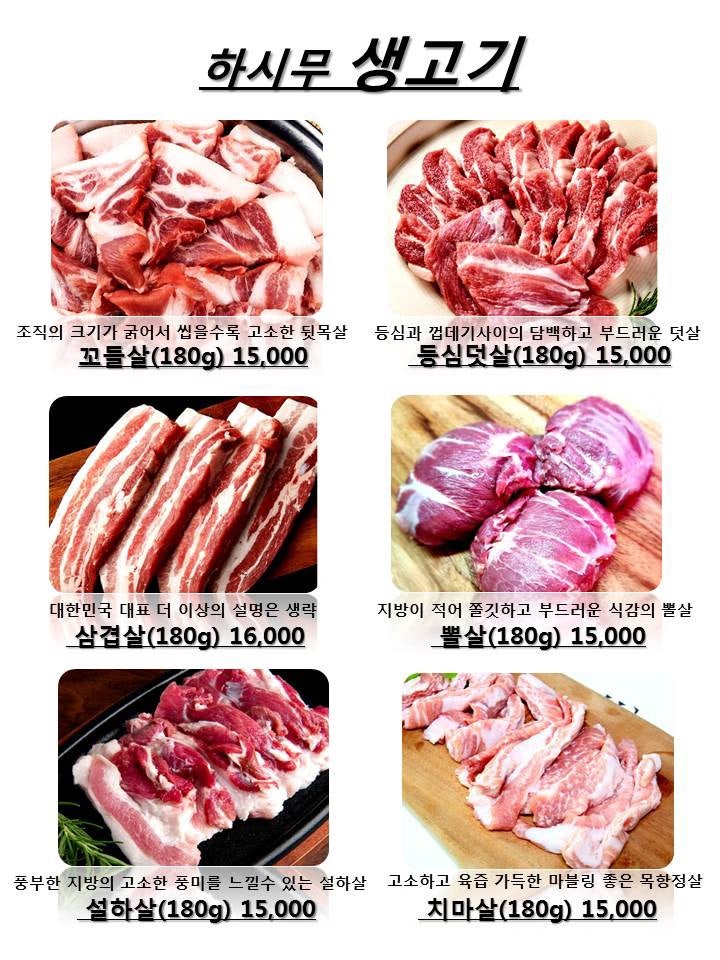 고기꿉는하시무 사진 2