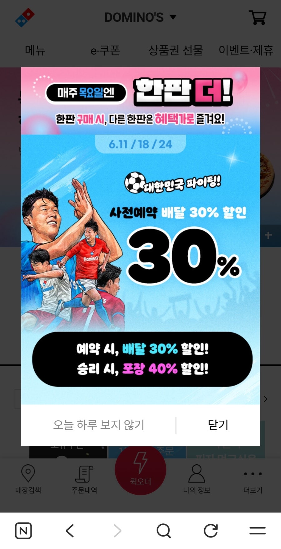 도미노피자 대연점 사진 4