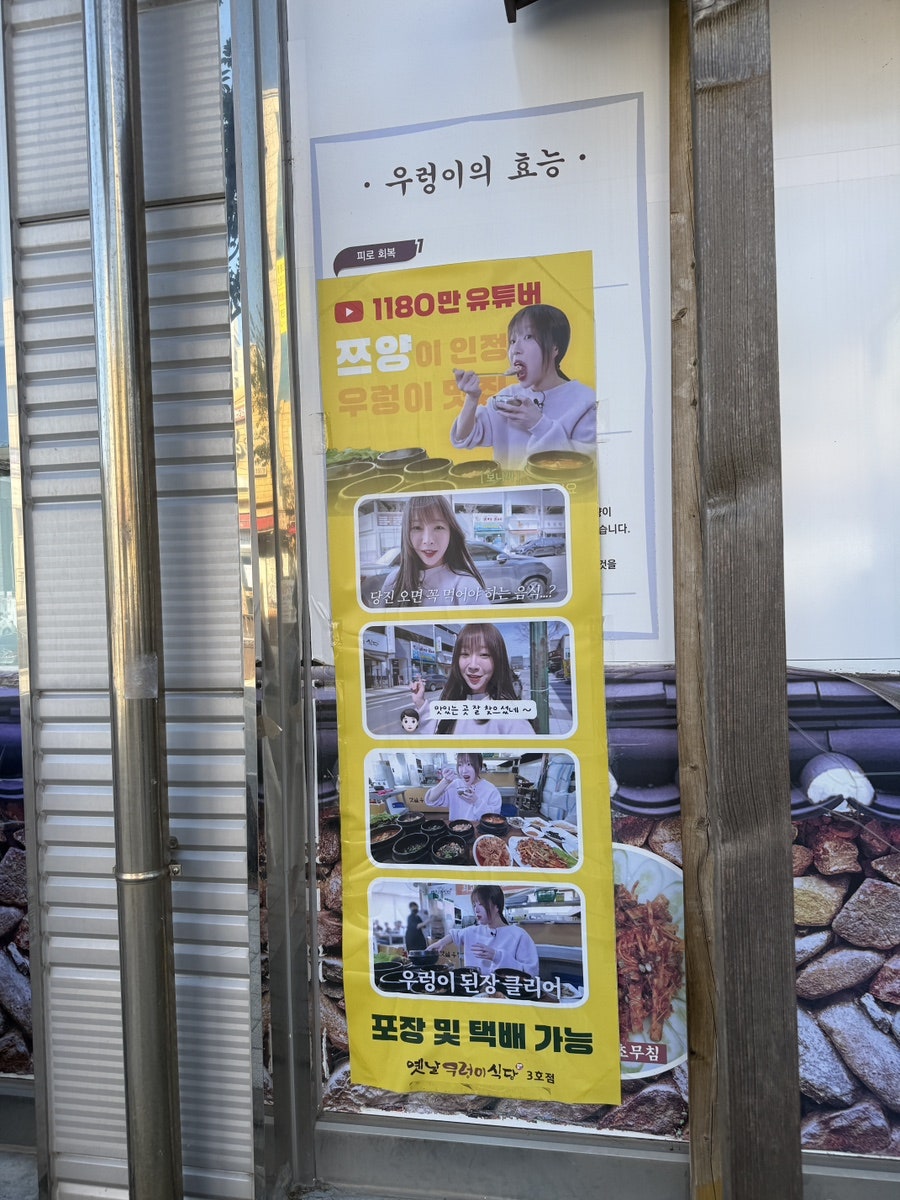 옛날우렁이식당 본점 사진 4