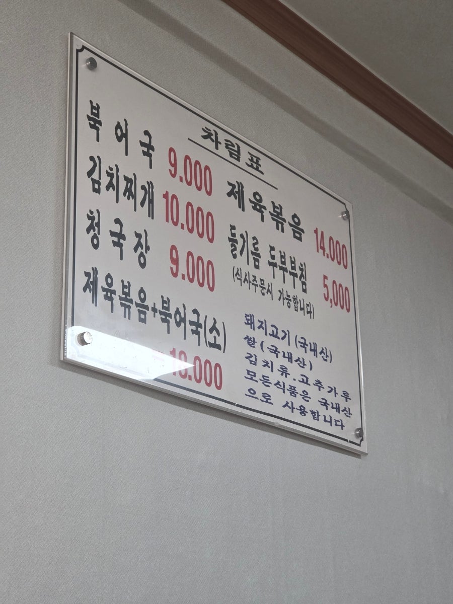 뚝배기황태북어국 사진 2