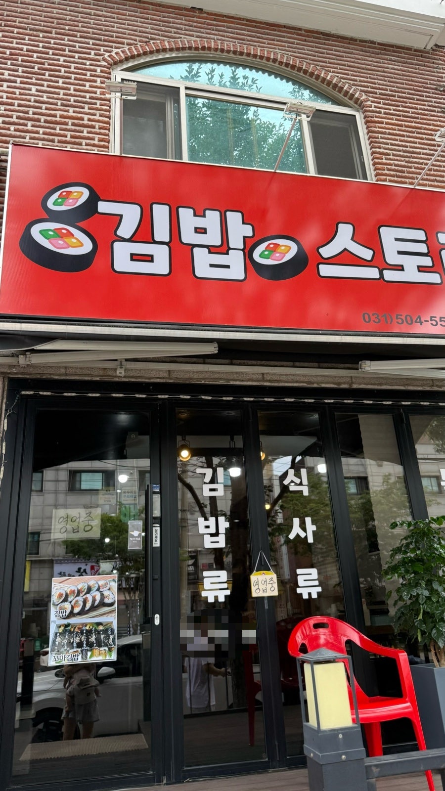 김밥스토리 사진 1