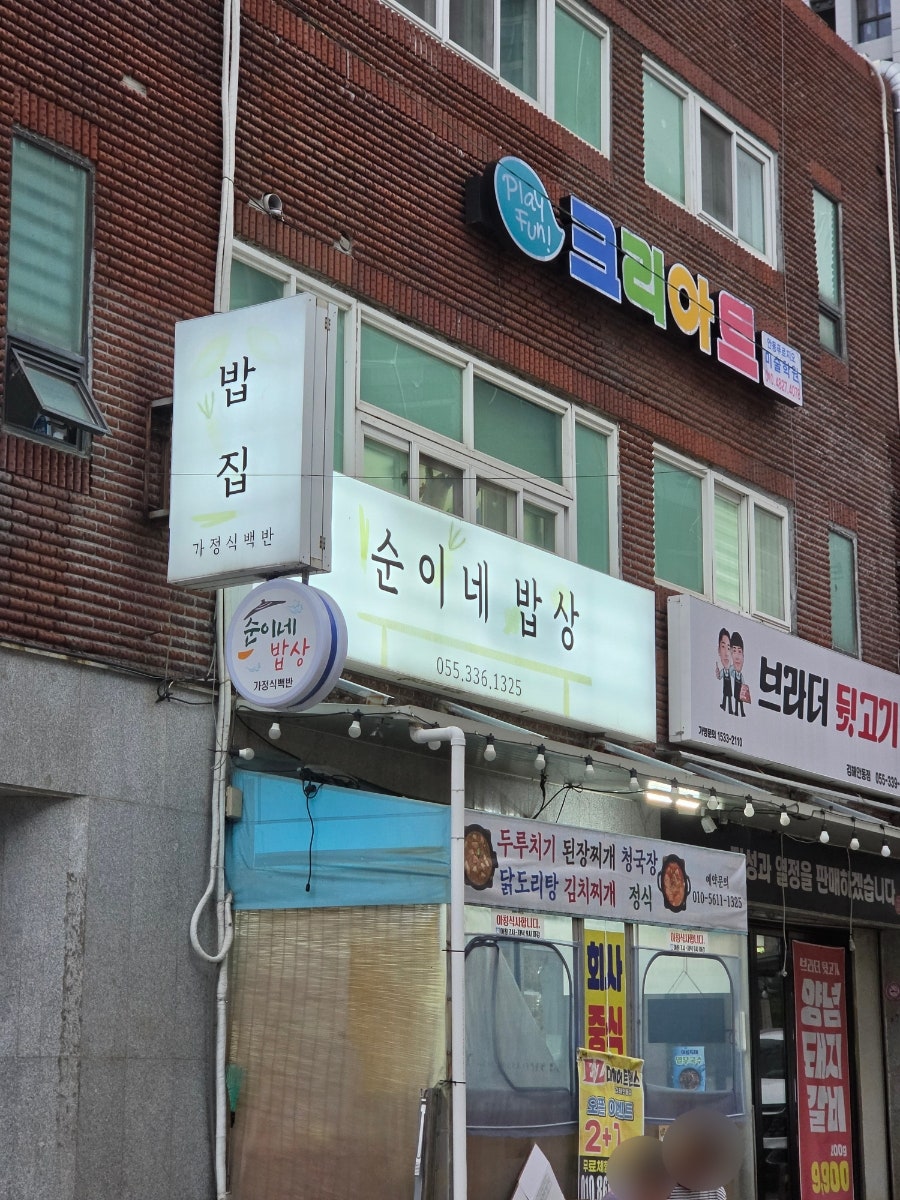 순이네밥상 사진 5