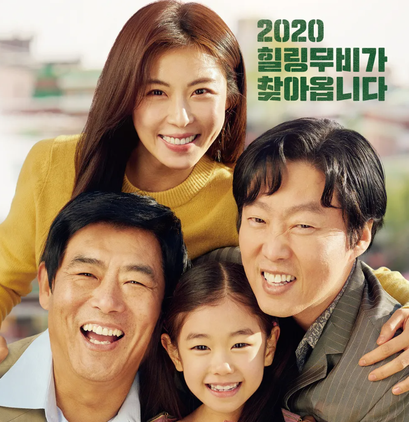 담보 리뷰 성동일과 하지원이 만든 가장 따뜻한 가족 이야기 ㅠㅠ 웃다가 울게 되는 감동 영....
