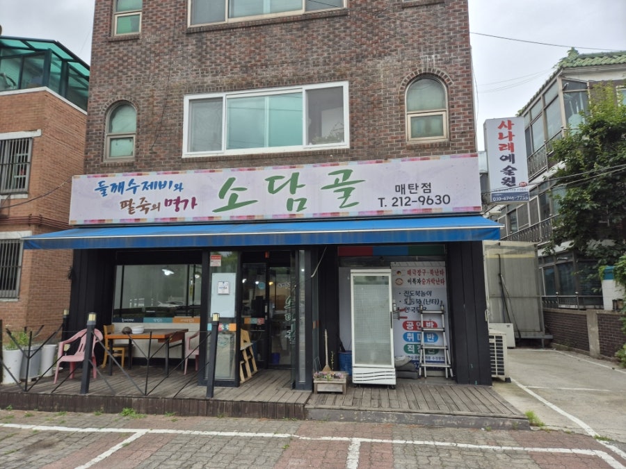 Sodamgol Maetanjeom photo 1