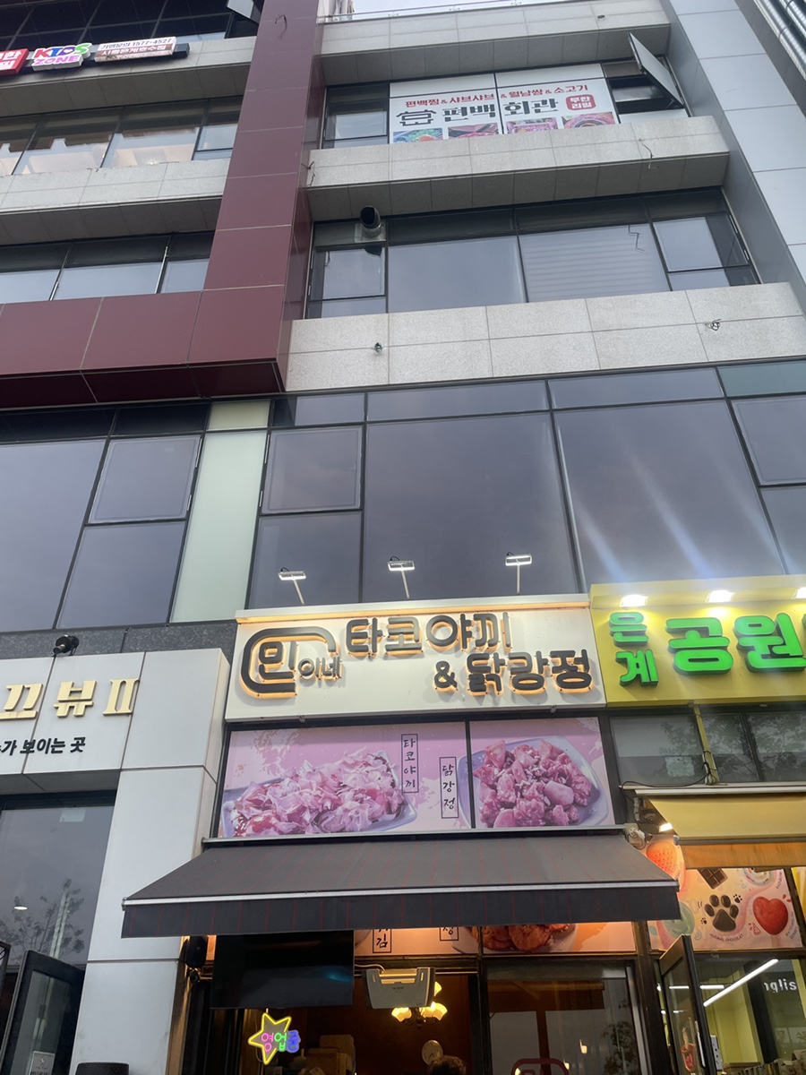 민이네 타코야끼&닭강정 사진 1