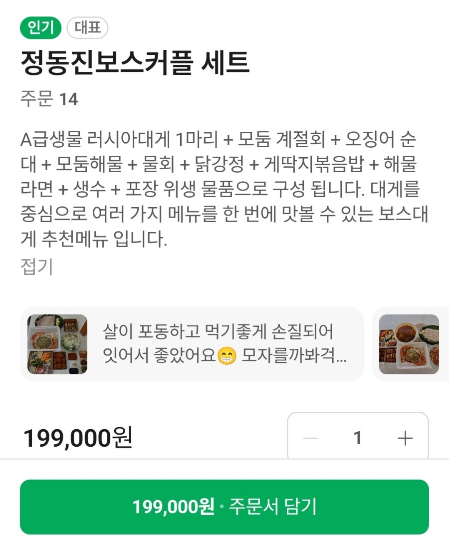 정동진 보스대게 사진 6
