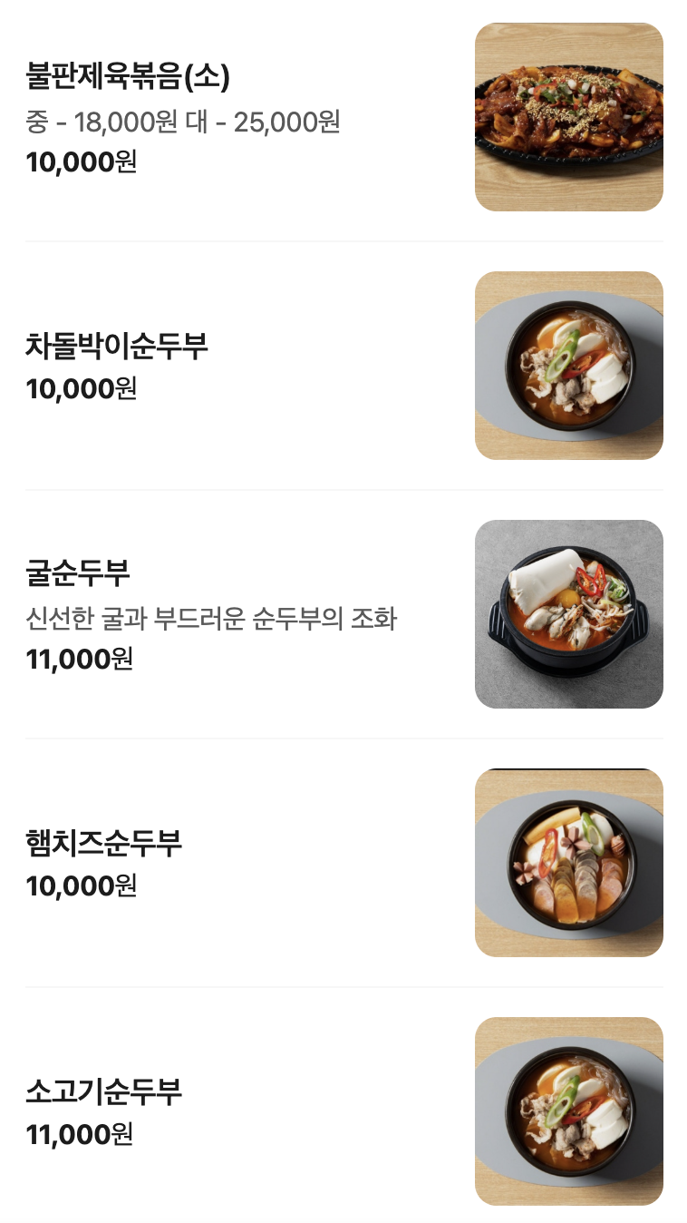 박가네명가순두부 사진 5
