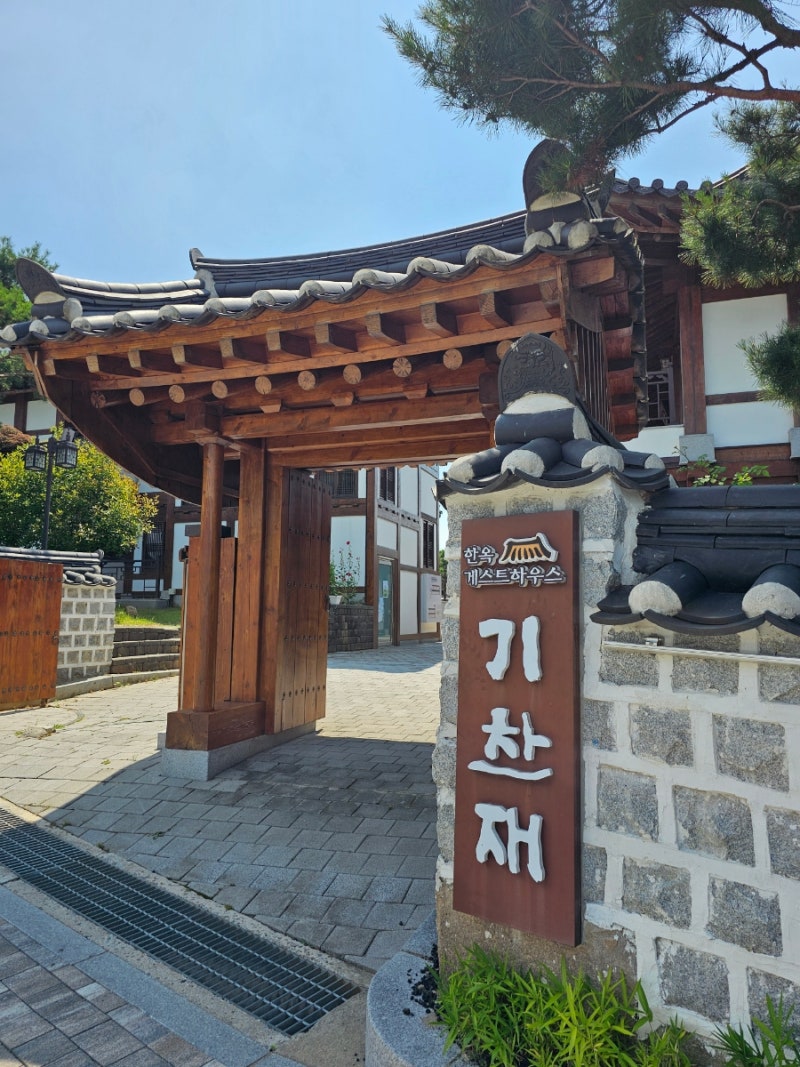 [여름휴가 영암 숙소추천]기찬랜드 안 한옥 감성숙소 기찬재