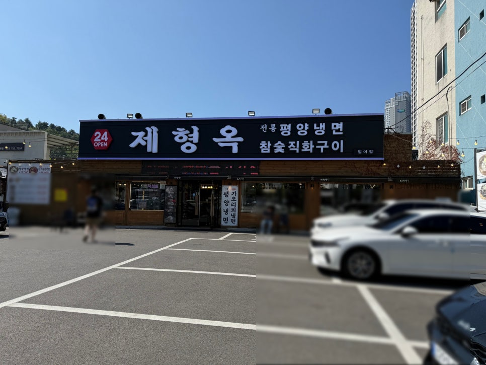 제형옥 범어점 사진 1