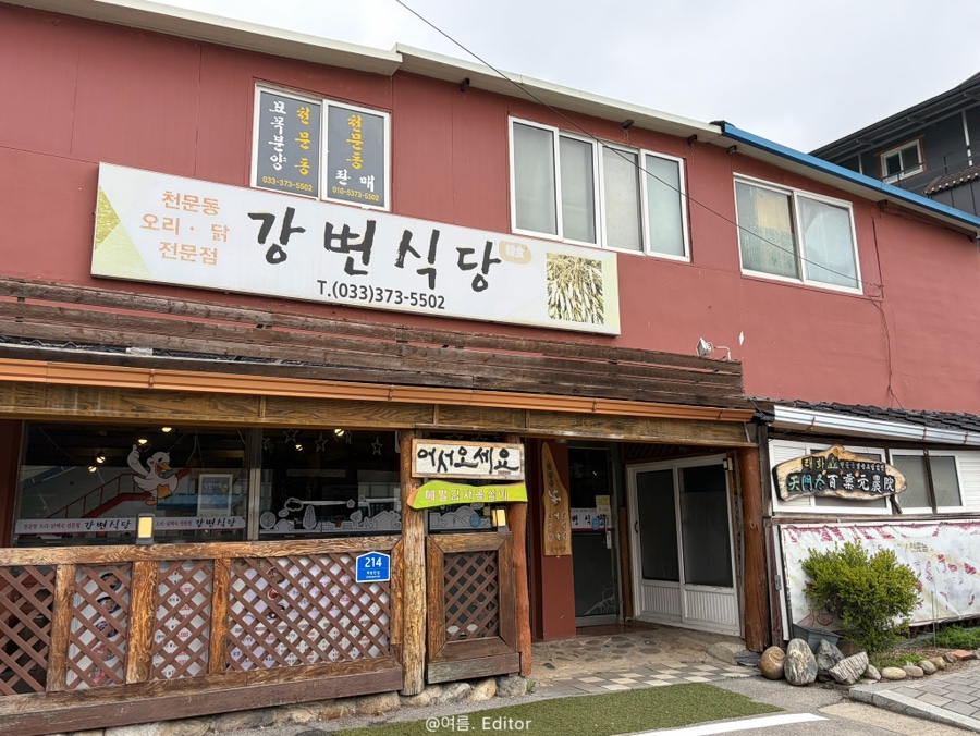 강변식당 사진 1