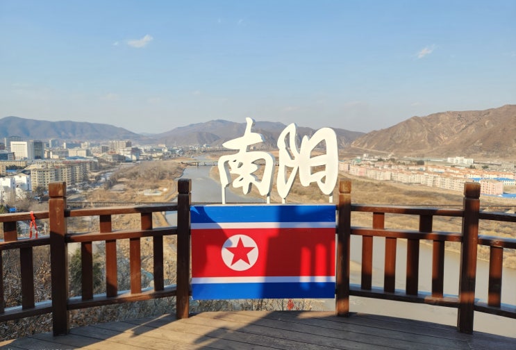 중국 연변 여행, 두만강 건너 <b>북한</b>이 보이는 연길 근교 도문... 