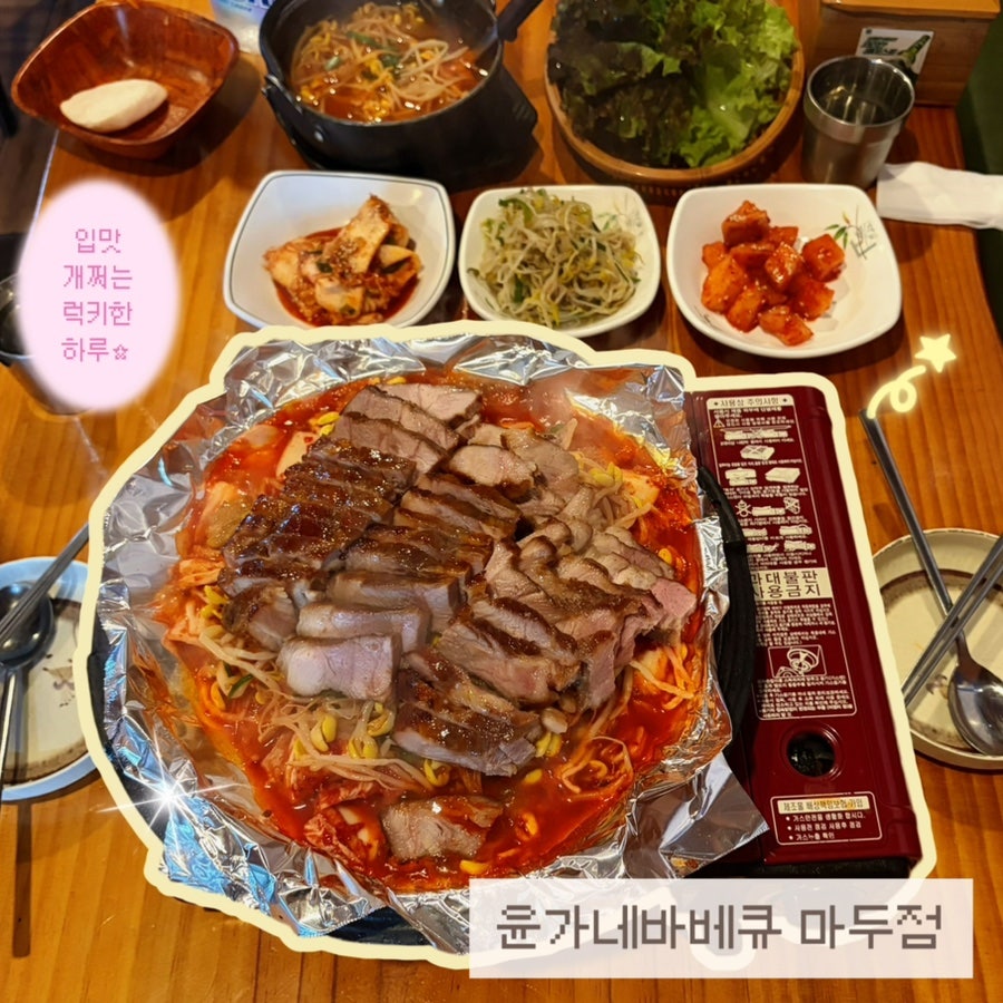 윤가네바베큐 마두점 사진 1