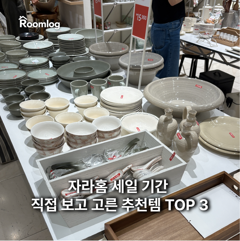 자라홈 세일 기간 직접 보고 고른 추천템 TOP 3