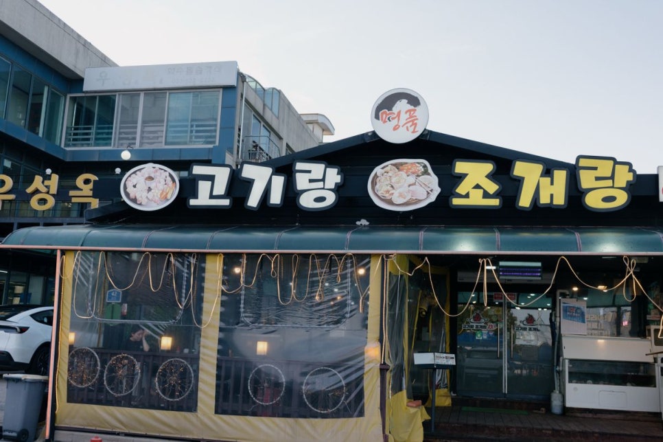 명품고기랑조개랑 사진 6