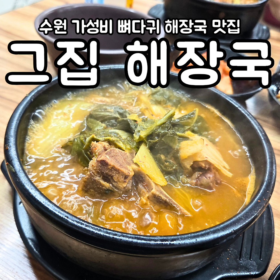 그집해장국 사진 1