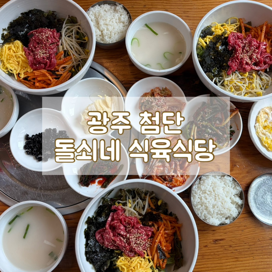 돌쇠네식육식당 사진 1