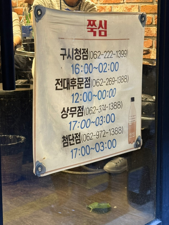 쭉심 구시청점 사진 2