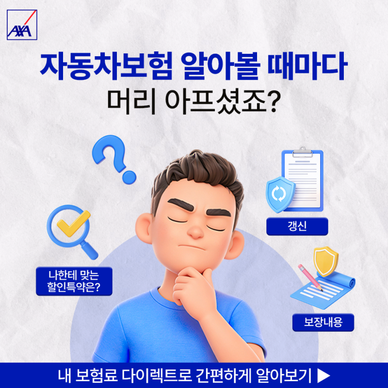 자동차보험 가입 전 꼭 확인하세요! 보장부터 할인특약까지 총정리