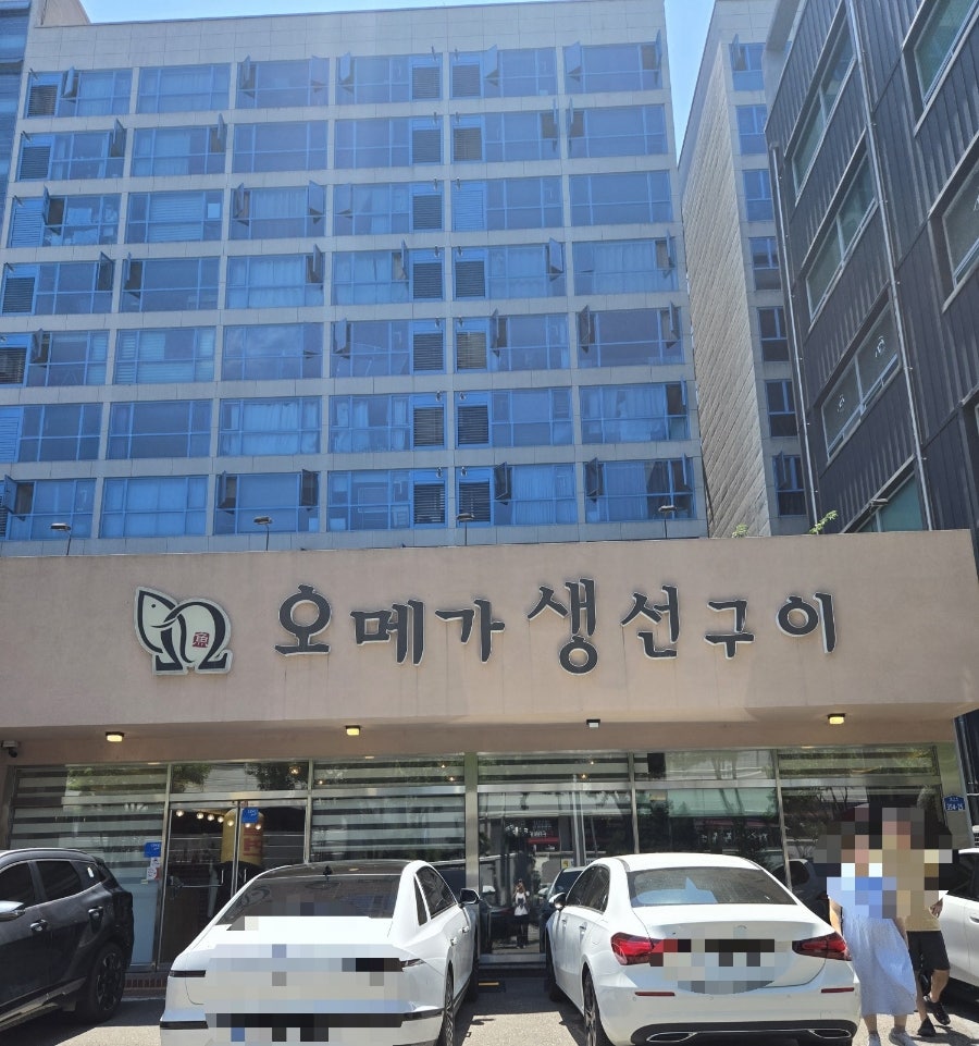 오메가생선구이 본점 사진 1