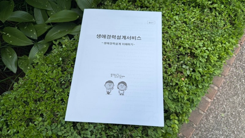 중장년 취업과 이직이 고민이라면? 서울서부 중장년내일센터 생애경력설계 프로그램 후기