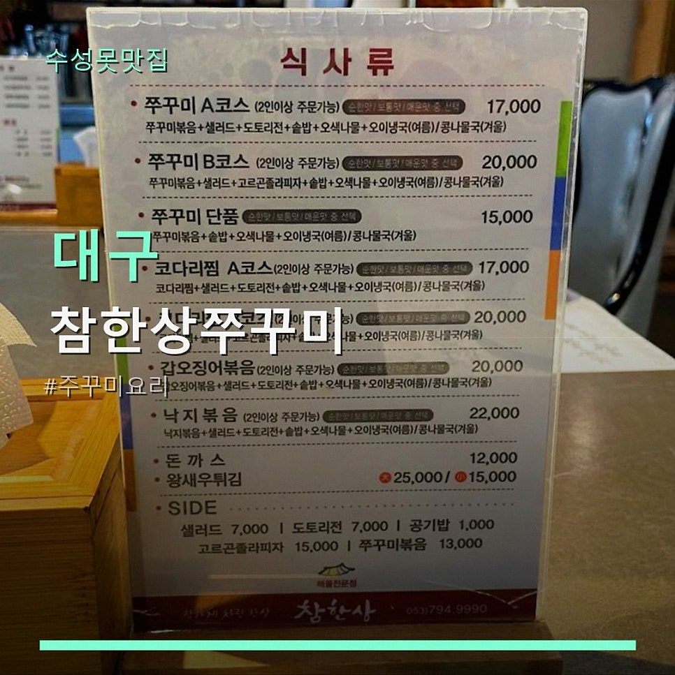 참한상쭈꾸미 사진 1