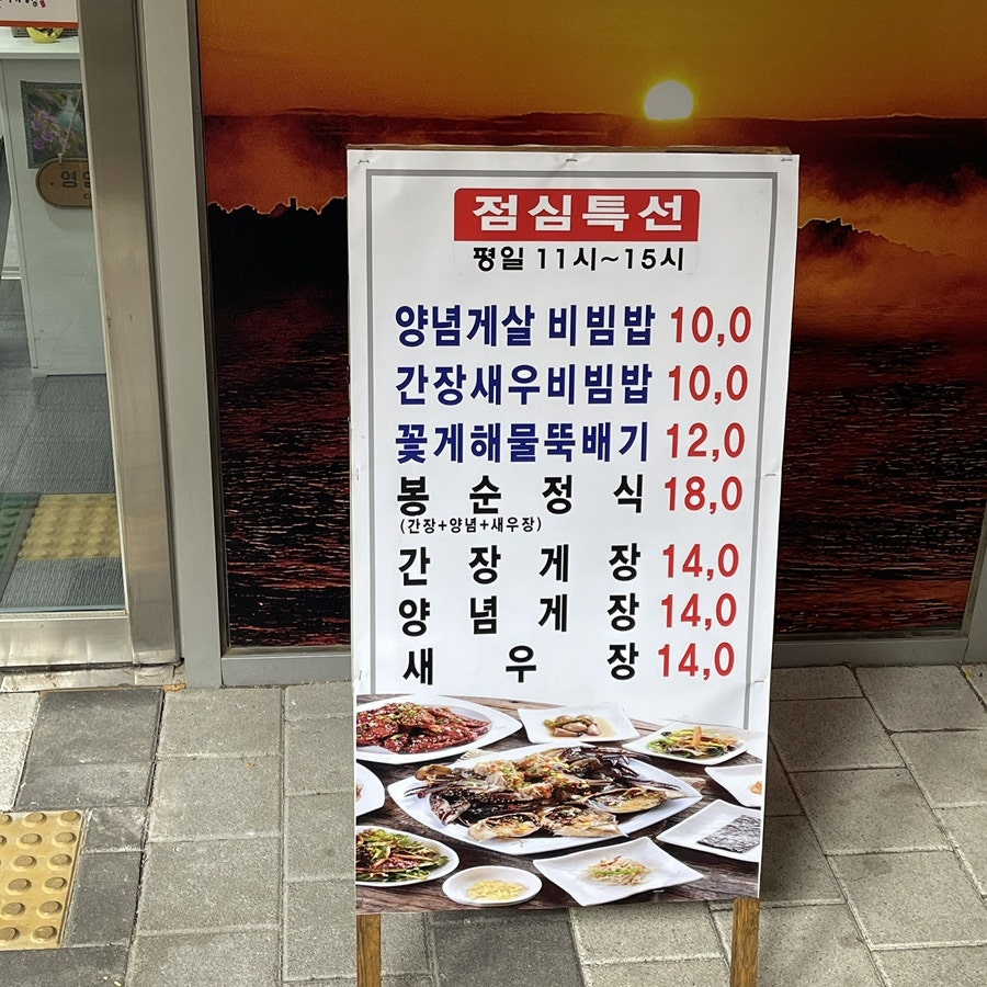 원조봉순게장 사진 2