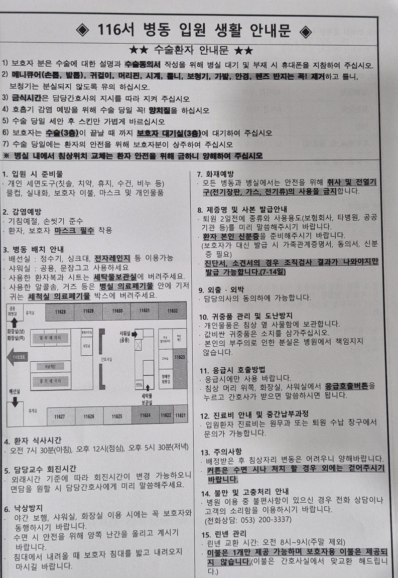 칠곡 경대병원 입원 후기｜병실 생활부터 식사, 편의시설까지 솔직 리뷰