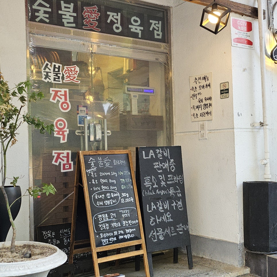 숯불애 사진 2
