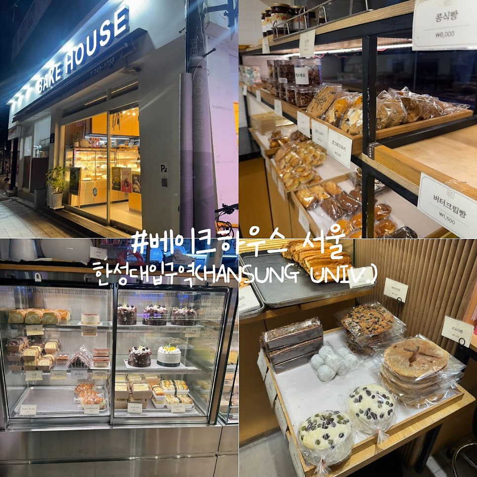 베이크하우스 서울 사진 1