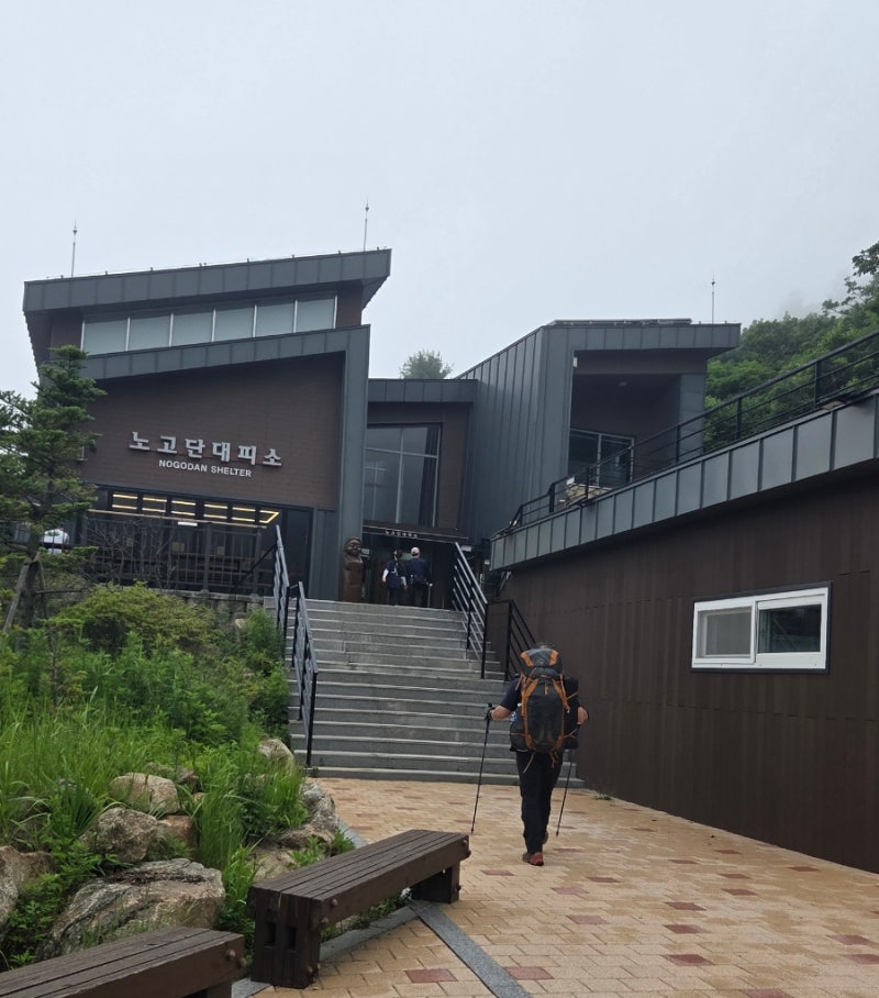 지리산: 노고단대피소 (연하천대피소,장터목대피소)