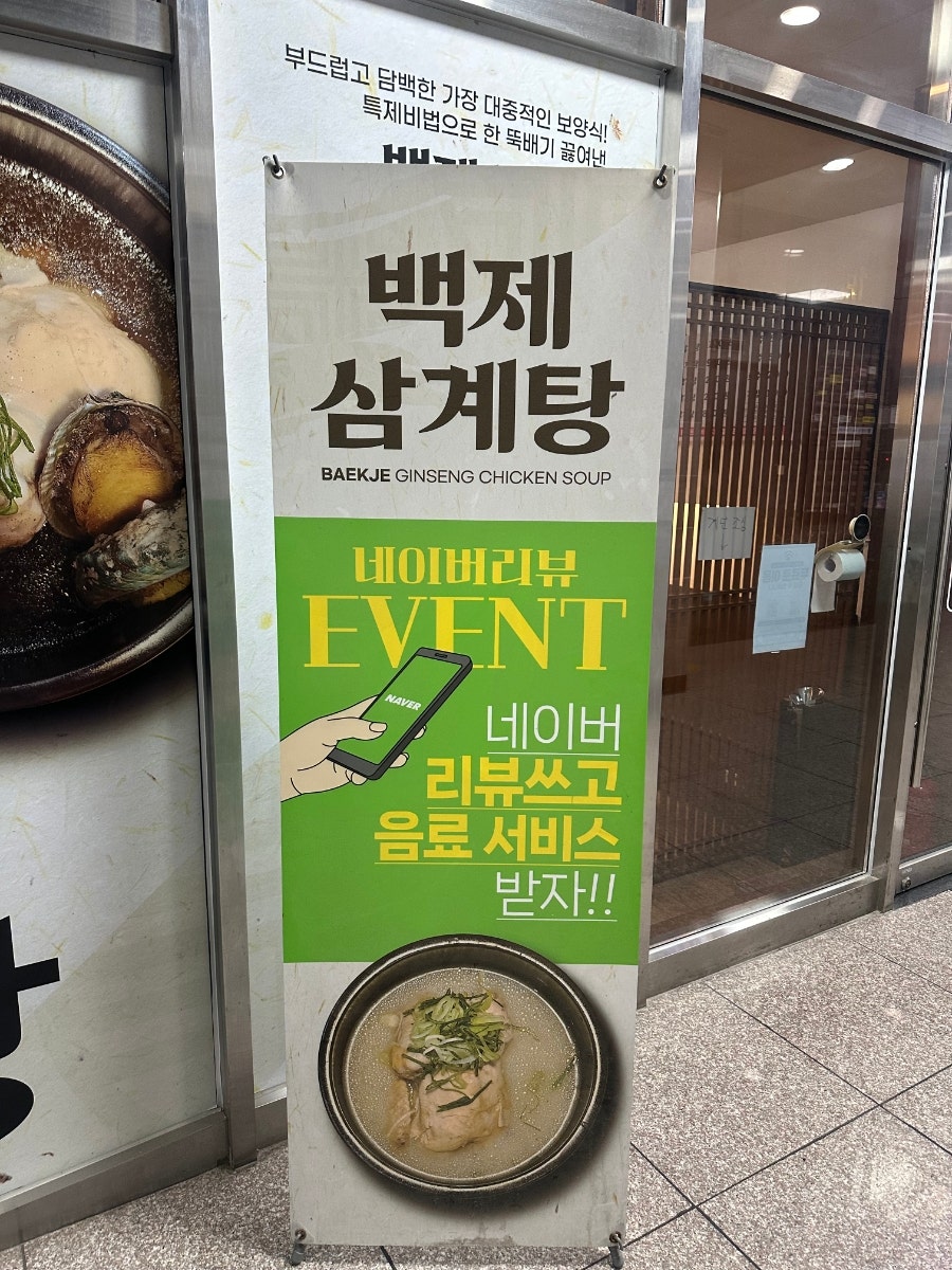 백제삼계탕 사진 5