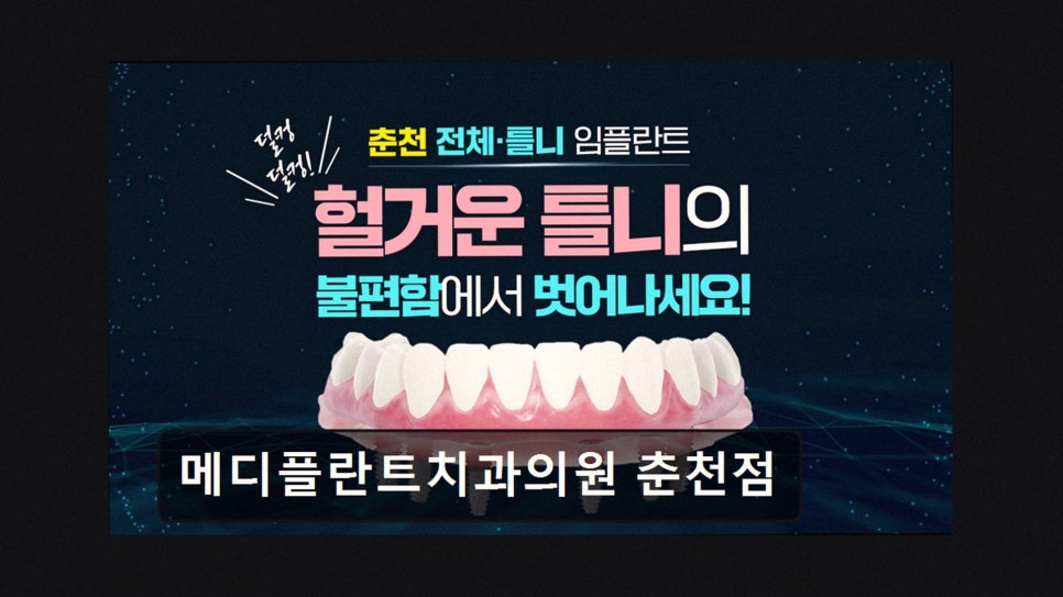 메디플란트치과의원 춘천점 사진 3