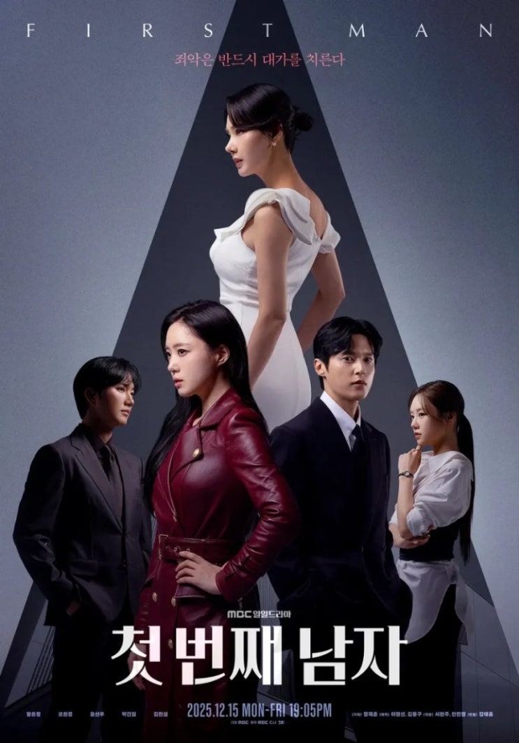 <b>첫번째남자</b> 133회 줄거리, 채화영이 믿은 구세주의 충격 정체