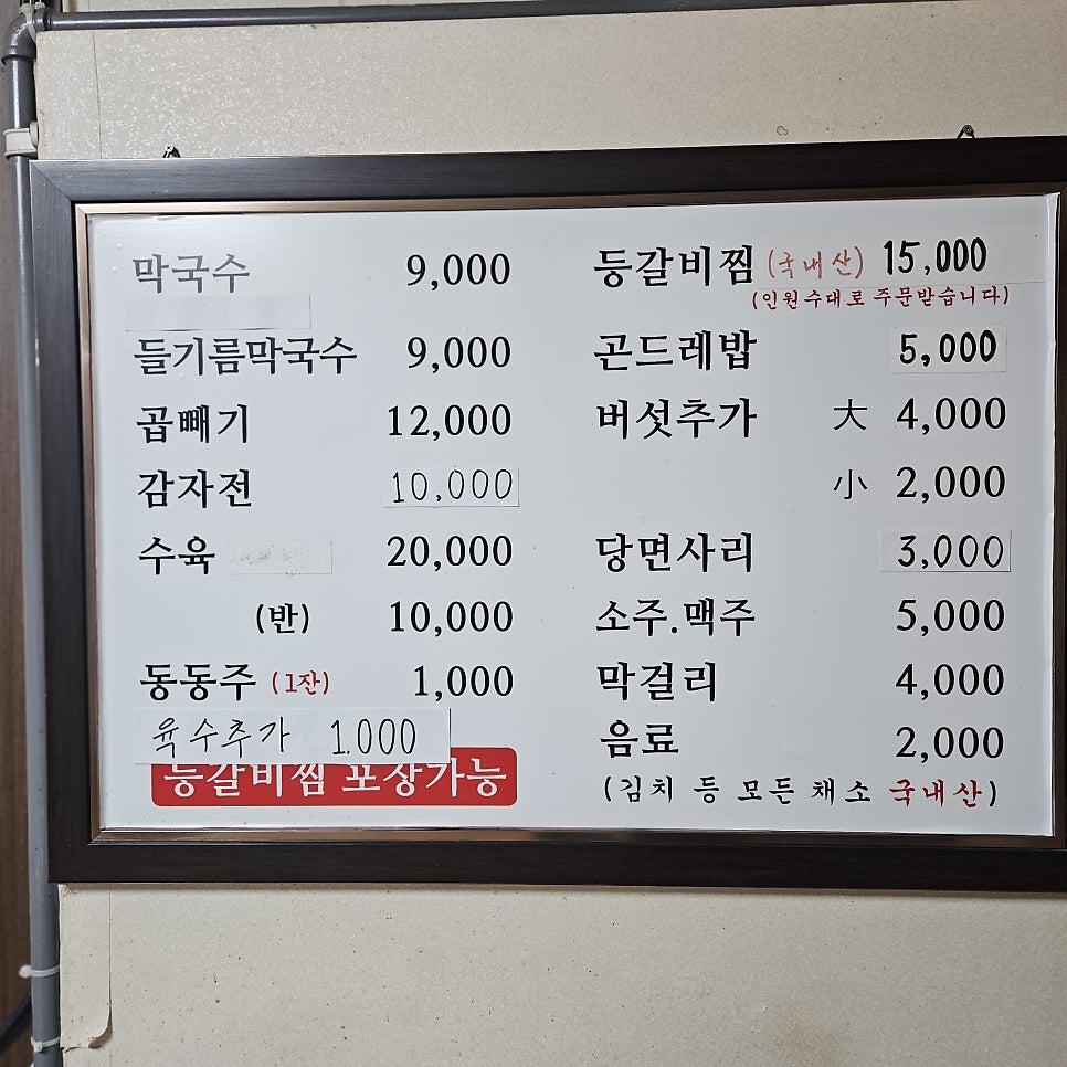 팔봉막국수등갈비찜 사진 6