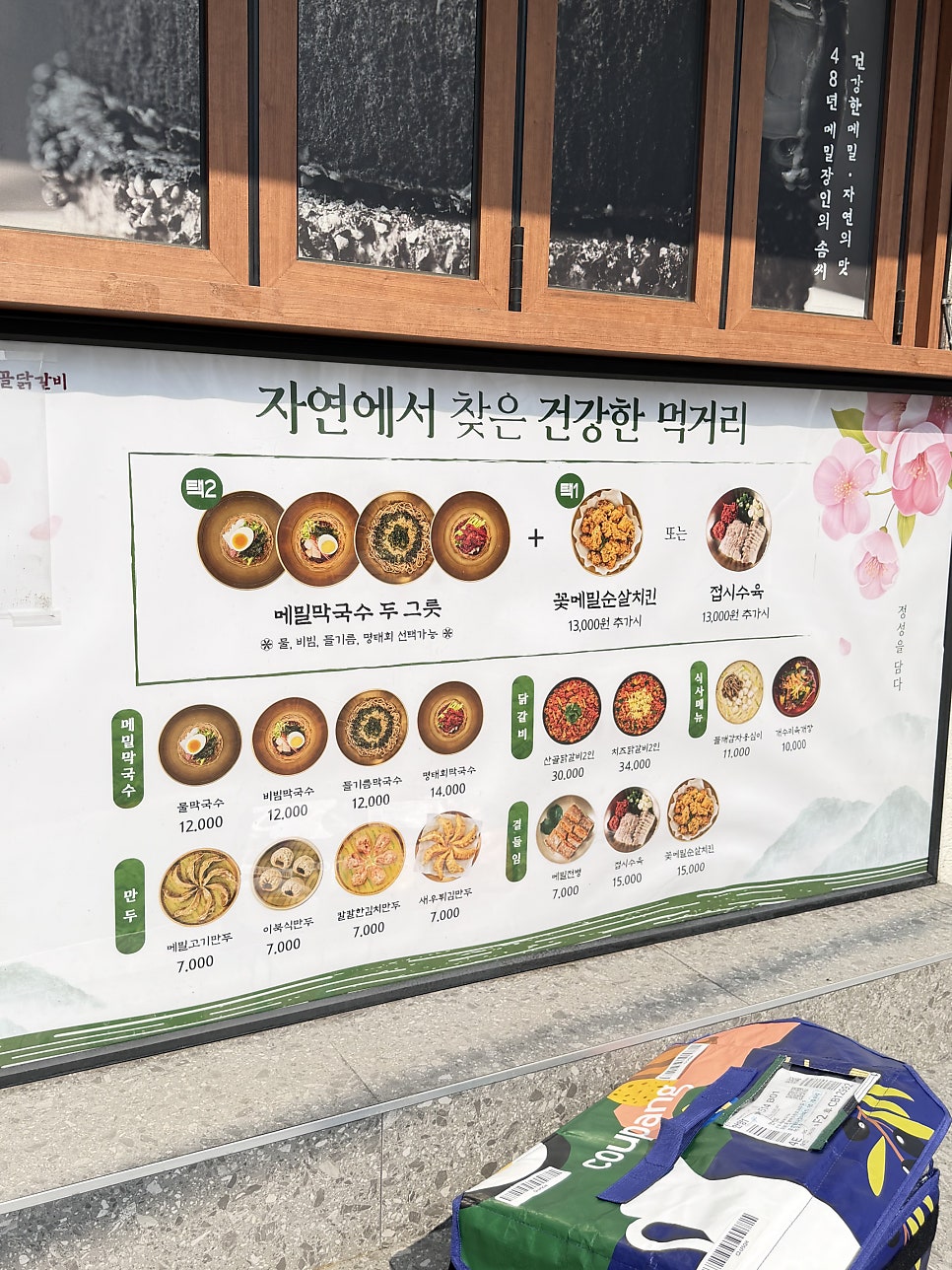 개수리막국수 강남도곡점 사진 2