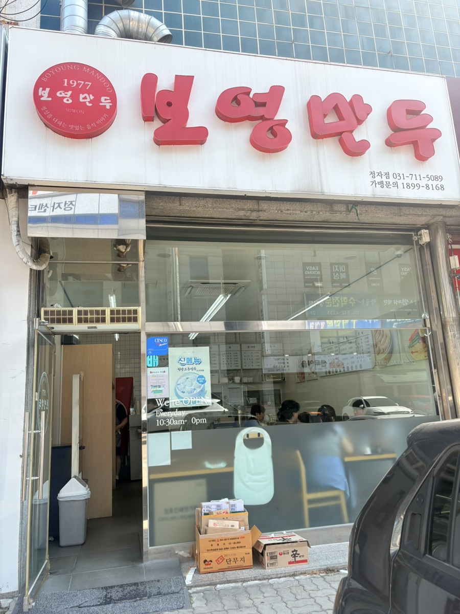 보영만두 분당정자점 사진 2