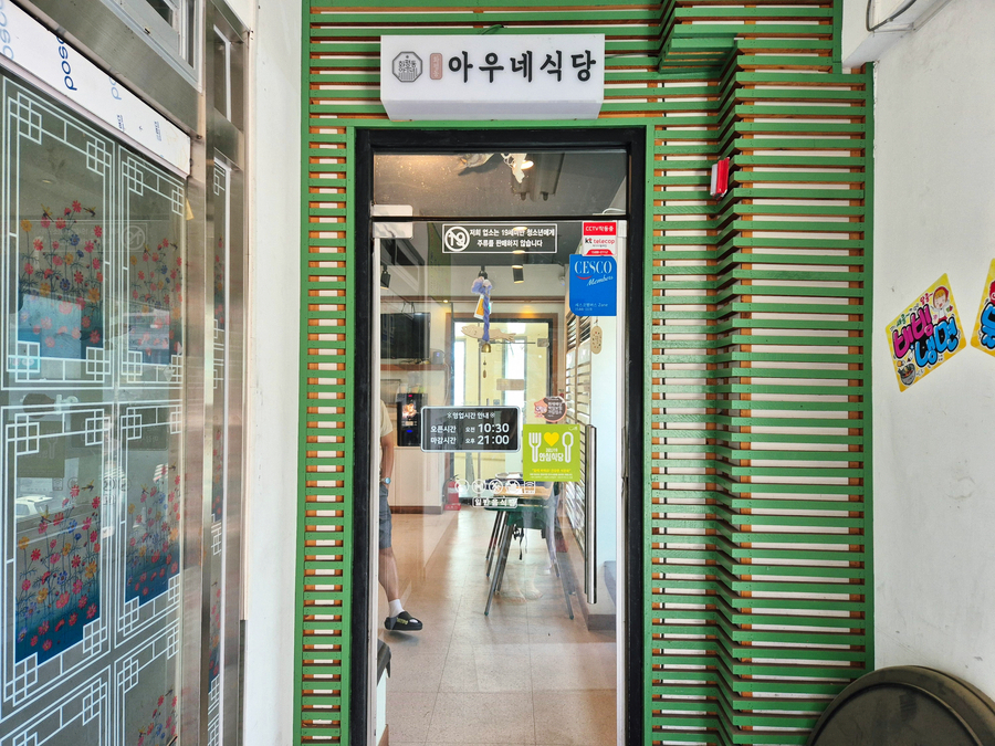 화평동아우네식당 대야점 사진 2