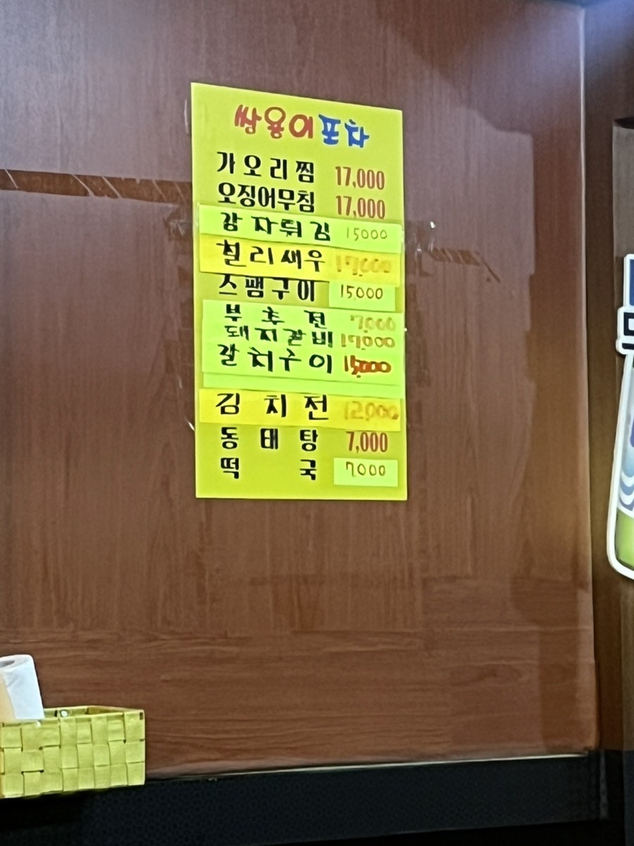 쌍용이포차 사진 6
