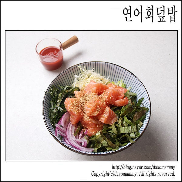 연어회덮밥 레시피 생연어요리