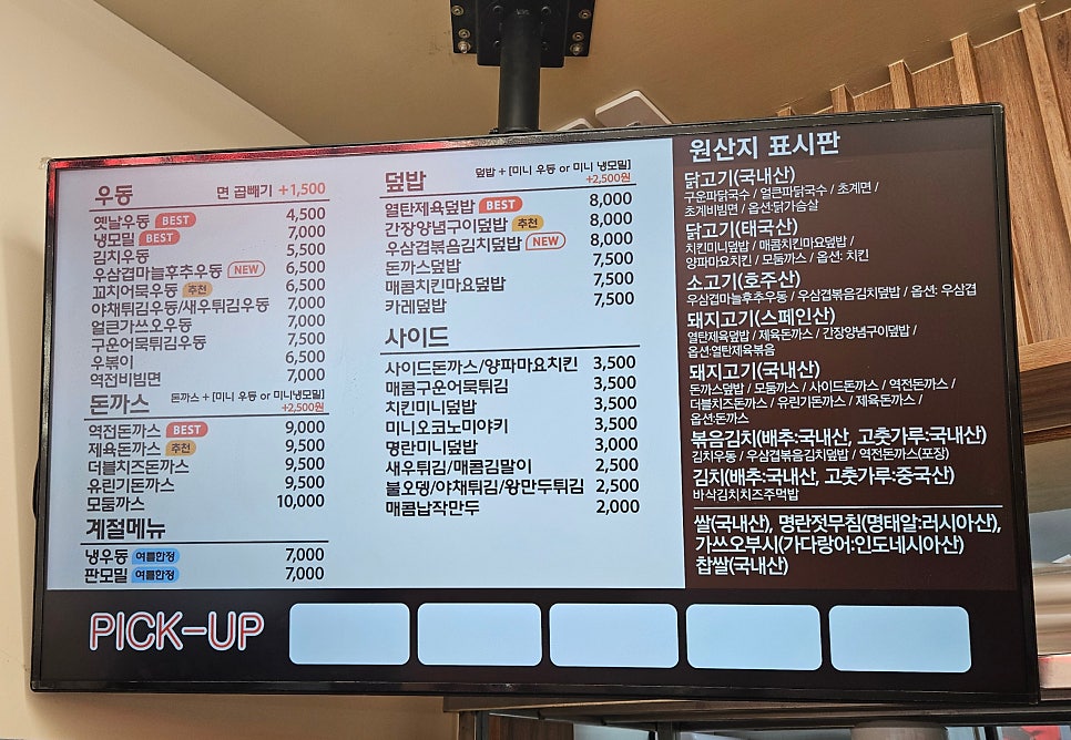 역전우동0410 내포신도시점 사진 4