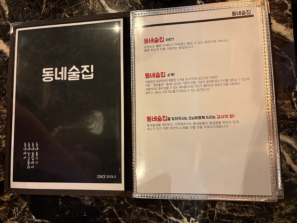 동네술집 까치산점 사진 1